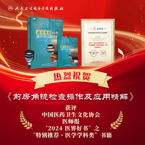 人卫眼科手术操作视频乔春艳