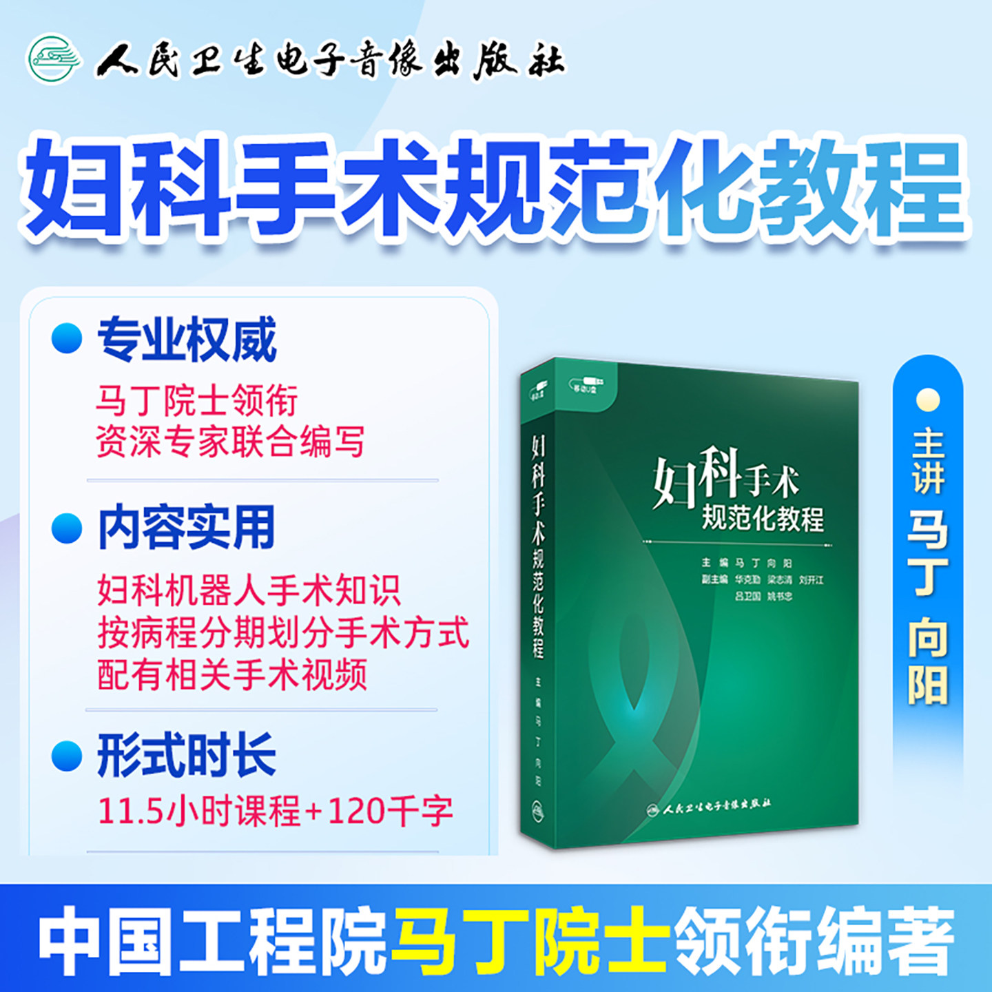 妇科手术规范化教程马丁向阳妇产科学医学书籍卫生护理专业子宫疾病手术操作高级教程教学视频非实体书U盘人民卫生电子音像出版社