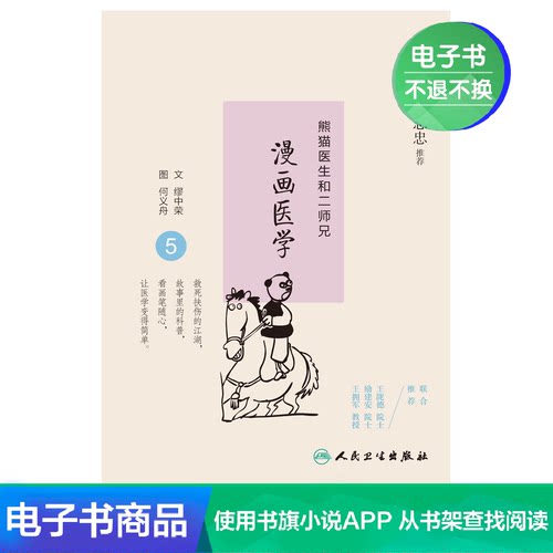 熊猫电子书价格 熊猫电子书图片 星期三
