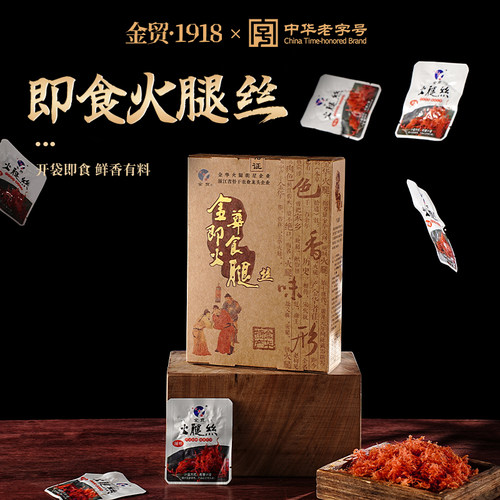 金贸开袋即食250g浙江特产火腿丝