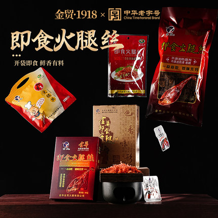 金贸金华火腿丝开袋即食火腿专利产品办公室白领追剧零食休闲小吃