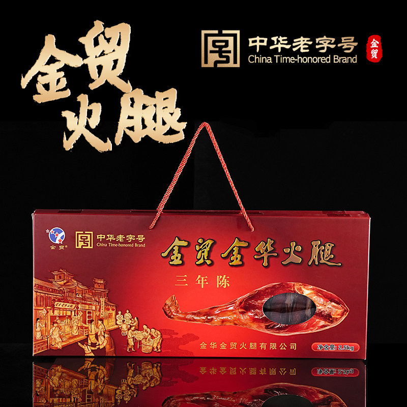 金贸金华火腿三年陈5斤礼盒年货送礼中华老字号浙江土特产腌笃鲜