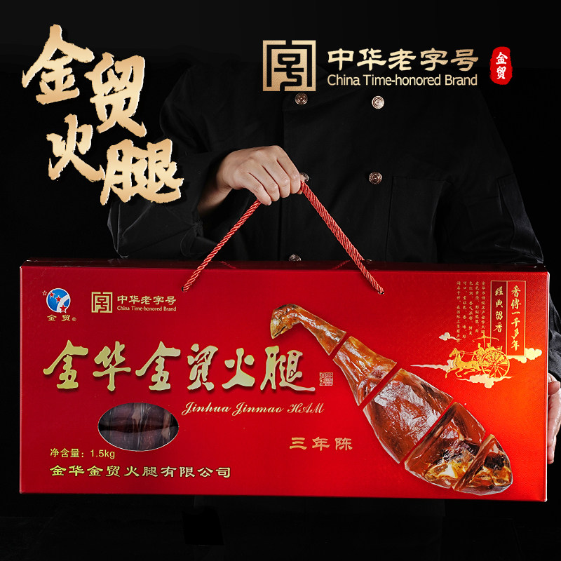 金贸金华火腿三年陈3斤老火腿中华老字号年货送礼腌笃鲜浙江特产