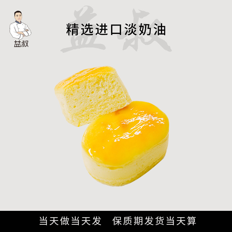 益叔半熟芝士蛋糕网红甜品下午茶点心原味抹茶榴莲树莓现做顺丰,零食/坚果/特产,芝士/奶酪蛋糕,淘宝优惠券,粉丝福利购,淘宝优惠卷