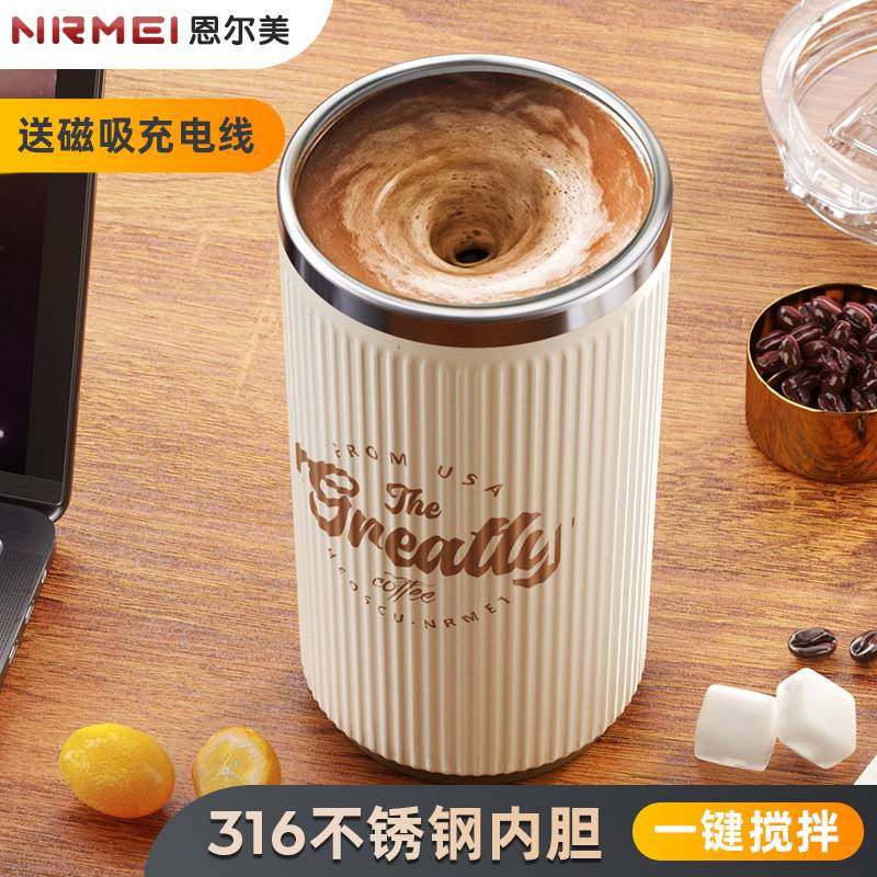 正品恩尔美全自动搅拌杯女生316不锈钢电动便携充电磁力旋转咖啡