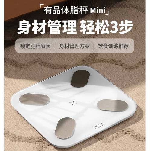 正品有品MINI电池款 体脂秤电子秤体重秤家用智能精准身体脂肪测