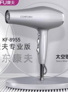 品牌康夫电吹风机KF-8955大功率2300W理发店专业冷热风家用护发吹