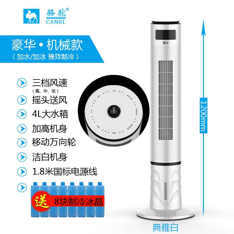 官方骆驼空调扇 家用静音水冷塔扇 立式冷风扇加湿移动制冷单冷小