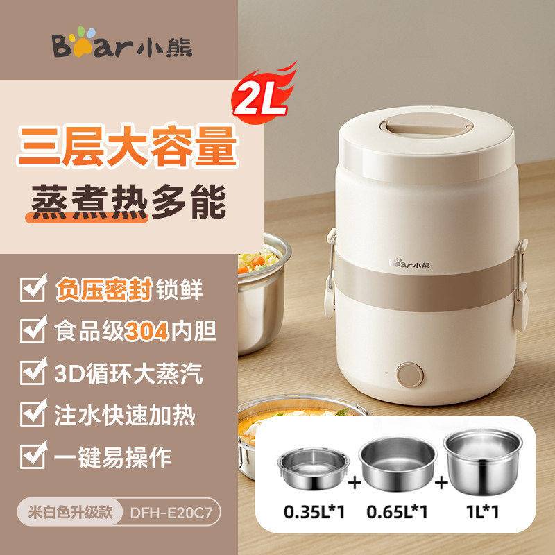 品牌小熊电热饭盒DFH-E20C7可插电上班族加热饭盒办公室蒸煮饭菜