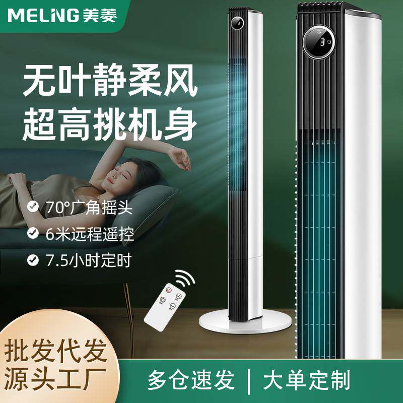 官方美菱塔扇电风扇无叶家用低音节能立式塔式定时宿舍大风摇头落