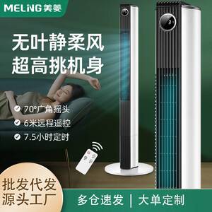 官方美菱塔扇电风扇无叶家用低音节能立式塔式定时宿舍大风摇头落