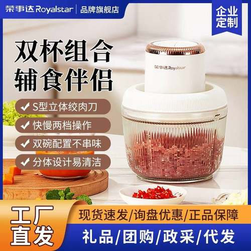 正品荣事达绞肉机钛刀头家用全自动搅拌备餐料理机辅食碎菜绞馅佐
