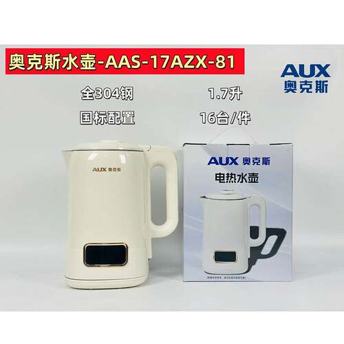 品牌奥克斯电热水壶AAS-17AZX-01A家用不锈钢开水壶大容量电热水