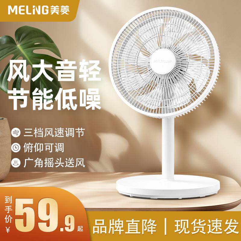 官方美菱电风扇家用床上台式电扇轻音宿舍卧室风扇小型落地桌面小