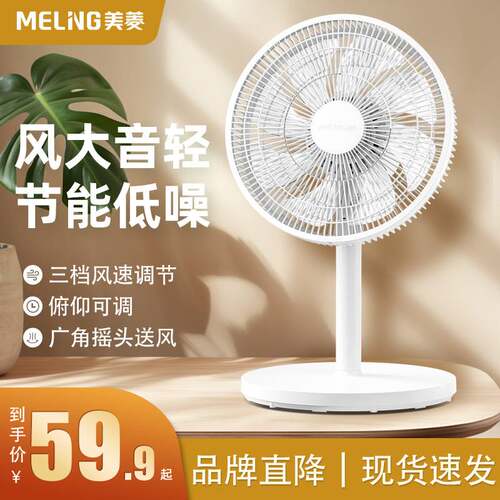 官方美菱电风扇家用床上台式电扇轻音宿舍卧室风扇小型落地桌面小