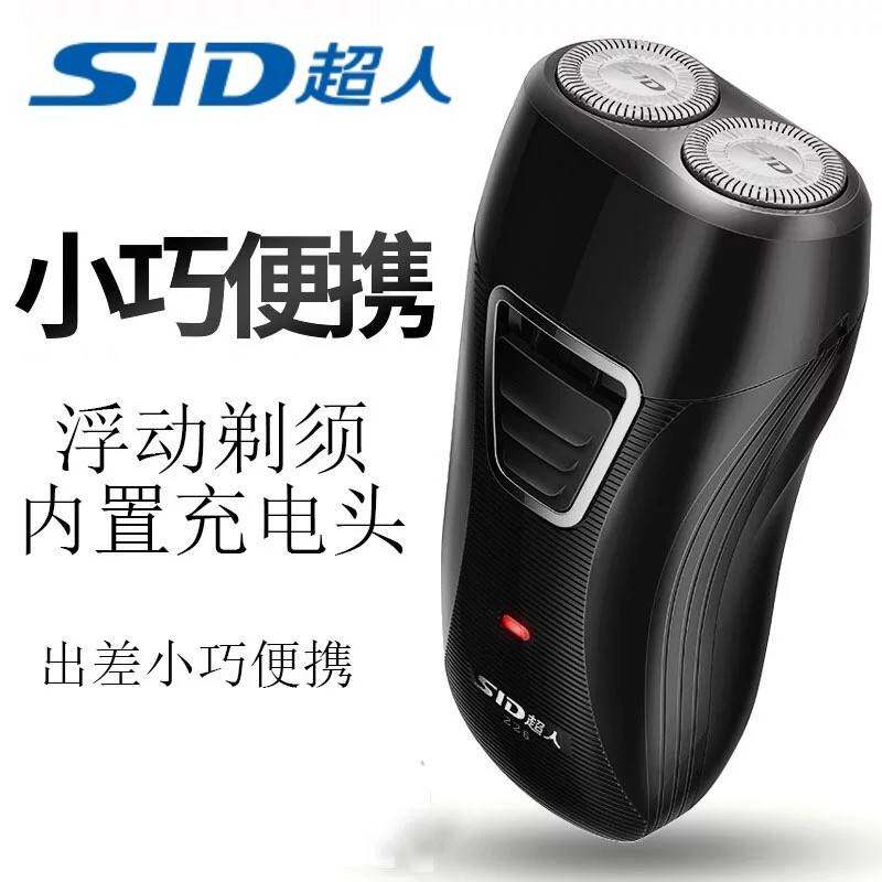 官方SID/超人电动剃须刀S226旋转式双刀头剃须刀电动剃须刀男士刮