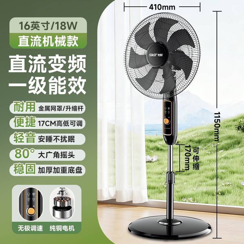 官方先科电风扇2026新款家用落地扇直流变频节能电扇一级能效落地