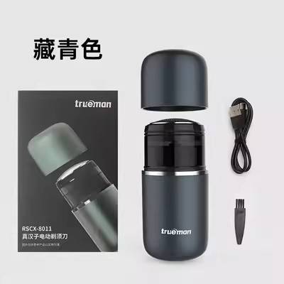 品牌真汉子8011电动剃须刀男士胶囊刮胡刀全身水洗typec充电便携