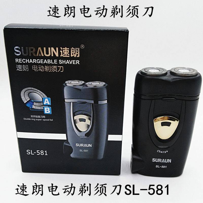 品牌速朗剃须刀充电式电动刮胡刀胡须刨便携小巧胡子刀刀头水洗SL图片