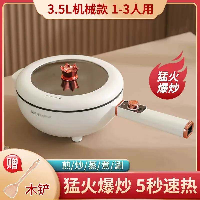 正品荣事达电热炒锅多功能蒸煮宿舍便携电煮锅火锅炒锅炒菜家用大