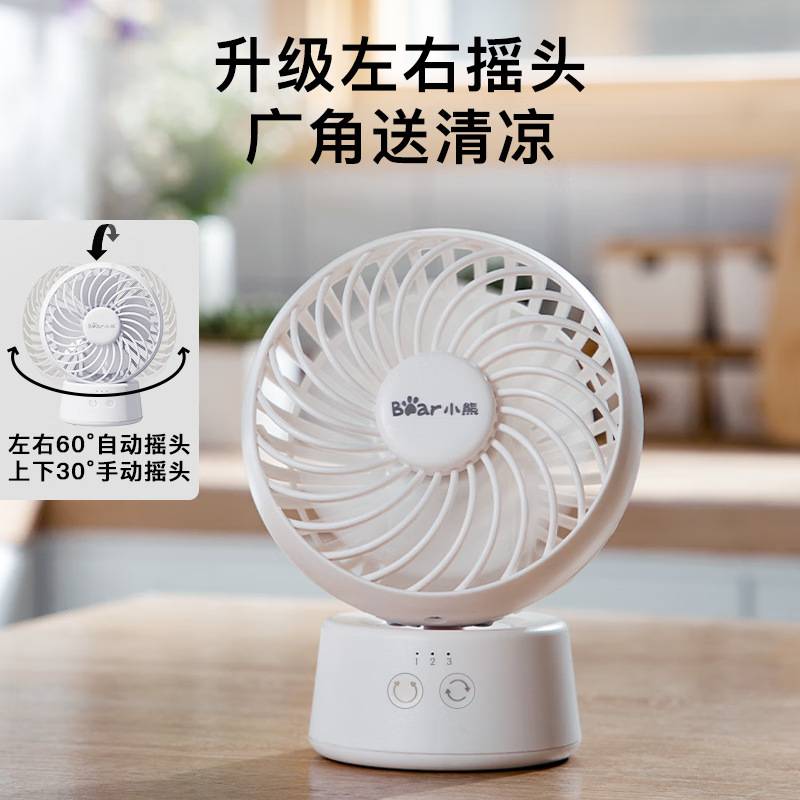 品牌小熊桌面电风扇DFS-C05L5办公室小型扇无线长续航便携充电摇