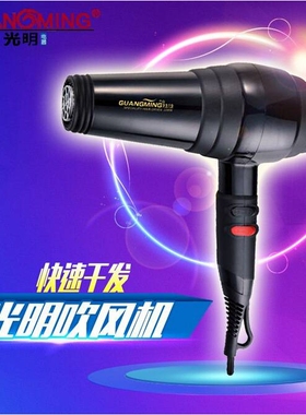 品牌光明9919电吹风机家用发廊专业大功率冷热风吹风筒2300w风筒