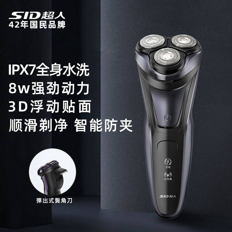 品牌超人剃须刀电动8W男士智能全身水洗刮胡刀胡须子刀电动剃须刀