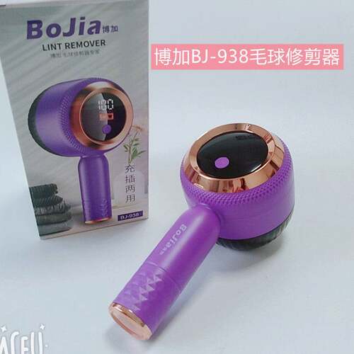 官方博加938毛球修剪器家用毛衣去球器打毛机剃毛器大六齿刀头USB