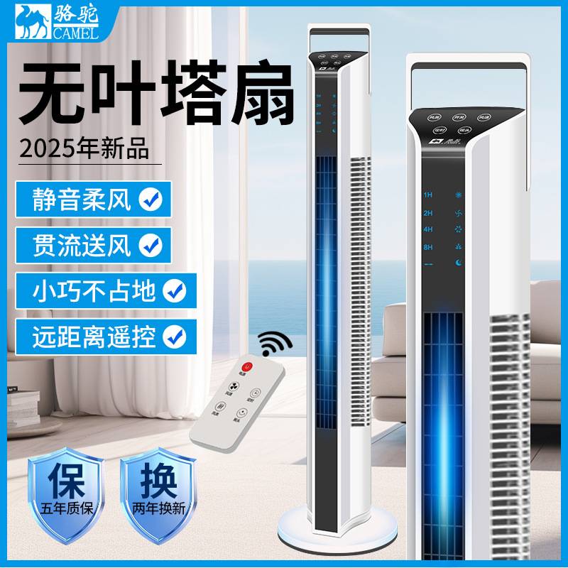 官方骆驼电风扇家用塔扇落地扇摇头无叶风扇塔式静音立式无页台式