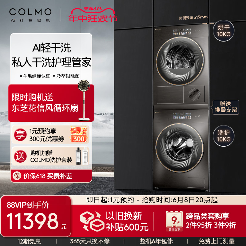 COLMO画境洗烘套装家用滚筒热泵AI轻干洗洗衣机烘干机组合星图HD