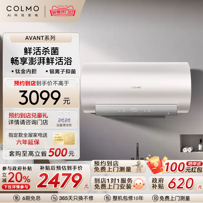 COLMO电热水器鲜活杀菌速热家用