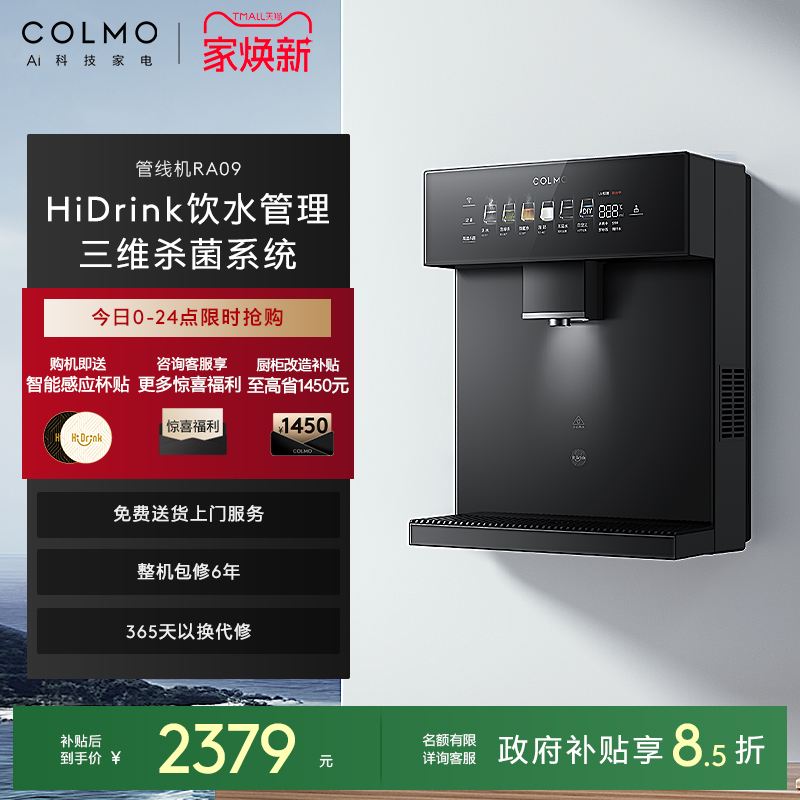 COLMO壁挂管线机RA09星泽灰