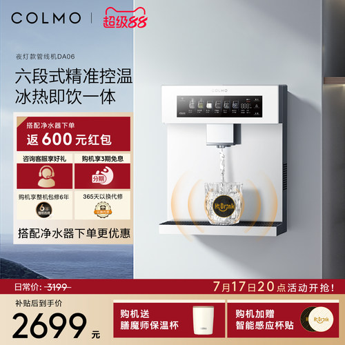COLMO壁挂管线机DA06云璃白