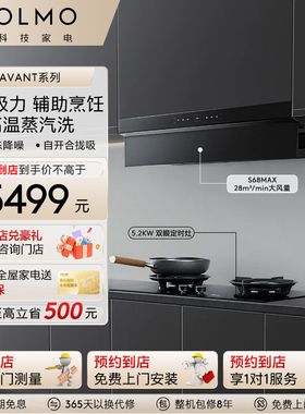 COLMO【预约到店】嵌入厨房油烟机28m³/min官方大吸力天境S68Max