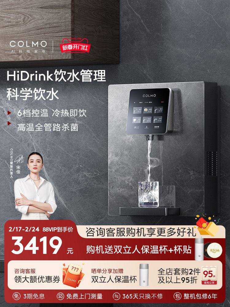 COLMO合墅管线机直饮机家用壁挂式冷热一体触屏饮水机6段温控DA03