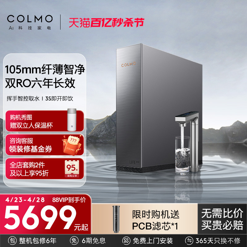 COLMO极境净水器A126家用反渗透