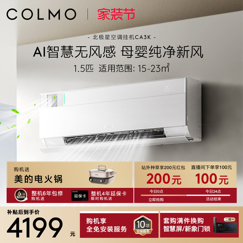 COLMO北极星1.5匹空调挂机CA3K