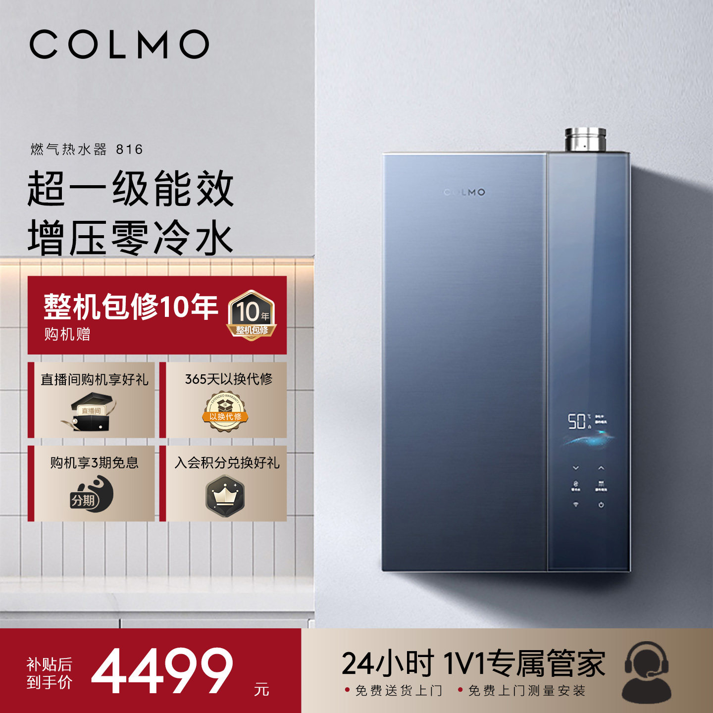 COLMO燃气热水器大魔方一级能效增压零冷水16升家用恒温天然气816