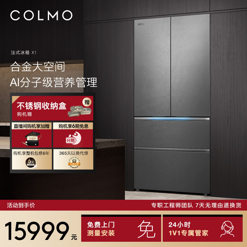 COLMO冰箱X1纯平全嵌法式多门大容量风冷自动制冰家用60cm嵌入式