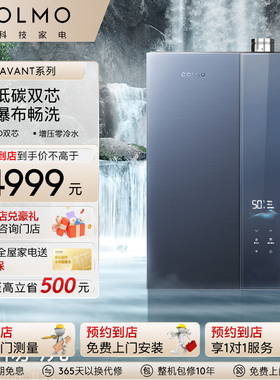 【预约到店】COLMO极镜系列增压零冷水一级能效燃气热水器CTE816