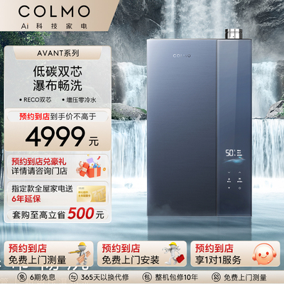 【预约到店】COLMO极镜系列增压零冷水一级能效燃气热水器CTE816