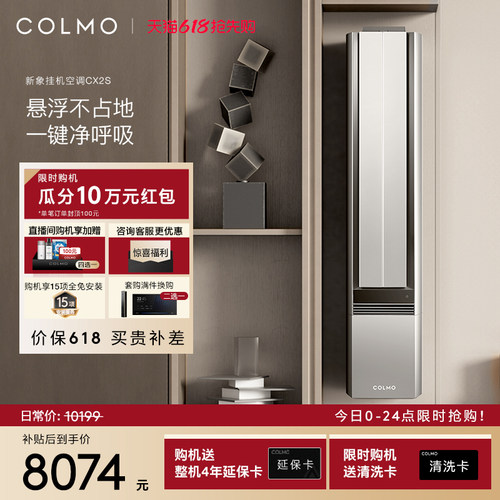 COLMO新象空调CX2S挂机2匹立式
