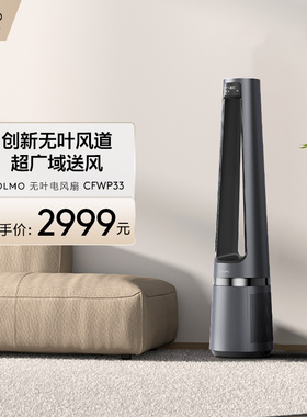 COLMO无叶扇家用电风扇立式静轻音空气循环净化节能落地扇CFWP33