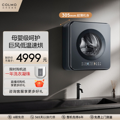 COLMO图灵3KG迷你洗衣机母婴除菌除螨儿童婴儿小型全自动壁挂T1