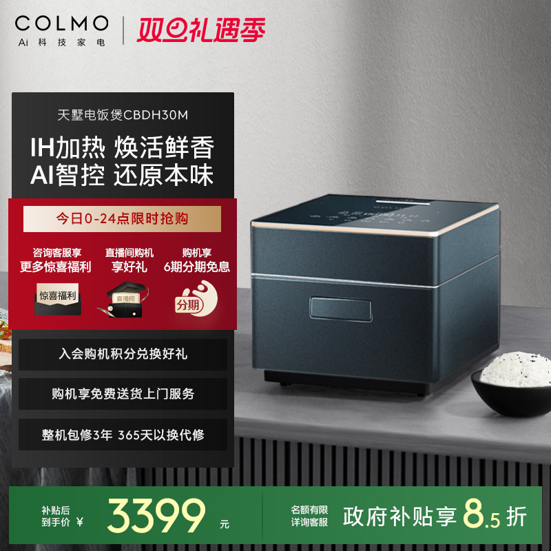 COLMOIH智能电饭煲1-6人份3L