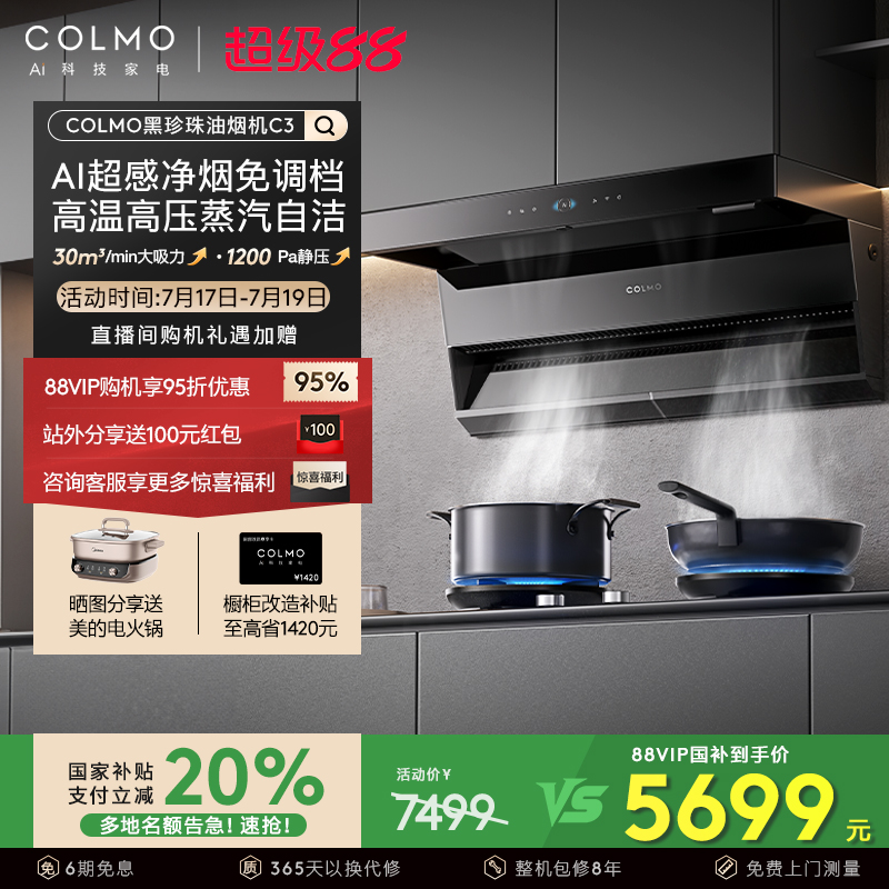 COLMO黑珍珠抽油烟机C3家用燃气灶套装厨房30m³大吸力AI免调档