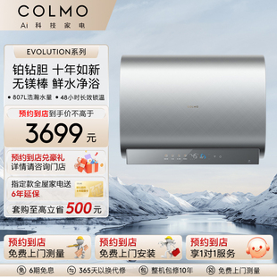 【预约到店】COLMO新象套系无镁棒60L一级能效合墅电热水器HS1A