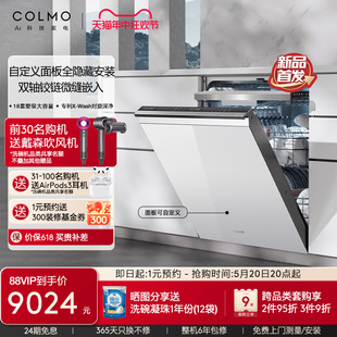 COLMO18套嵌入式 新品 洗碗机消毒全自动家用睿极大魔方G53Pro