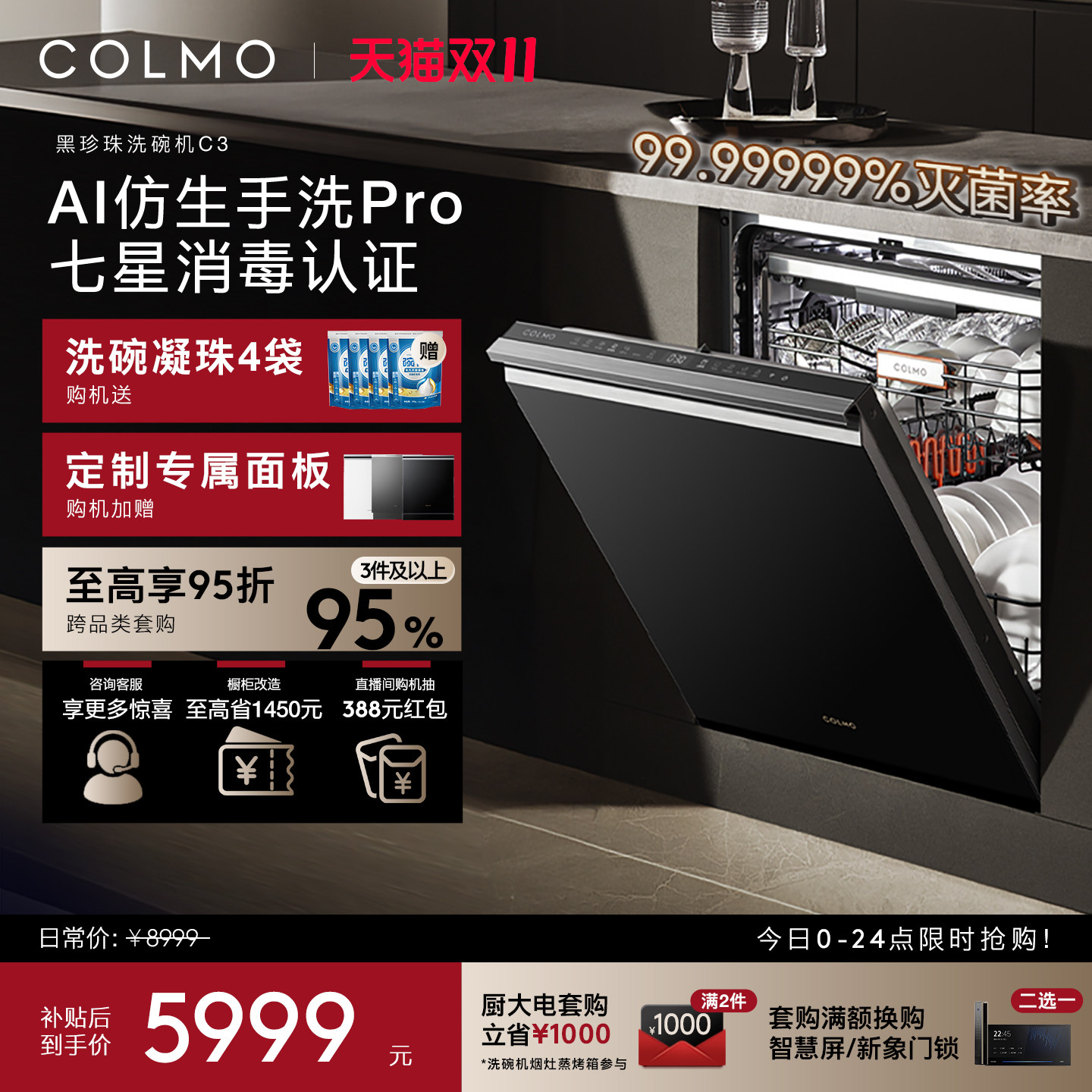 COLMO黑珍珠洗碗机C3家用嵌入式18套大容量全自动仿生手洗消毒