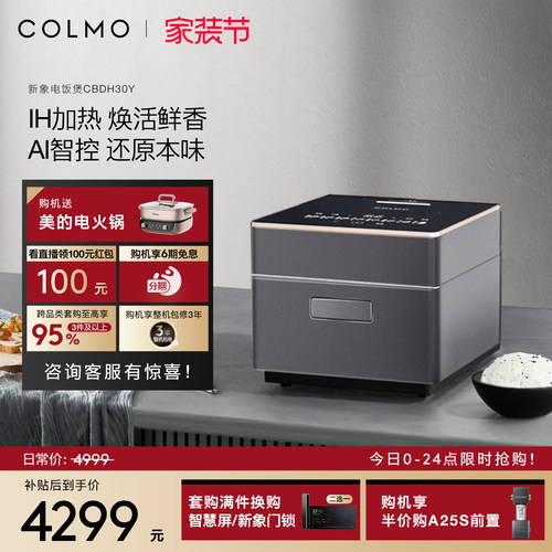 COLMO3L预约智能电饭煲1-6人份